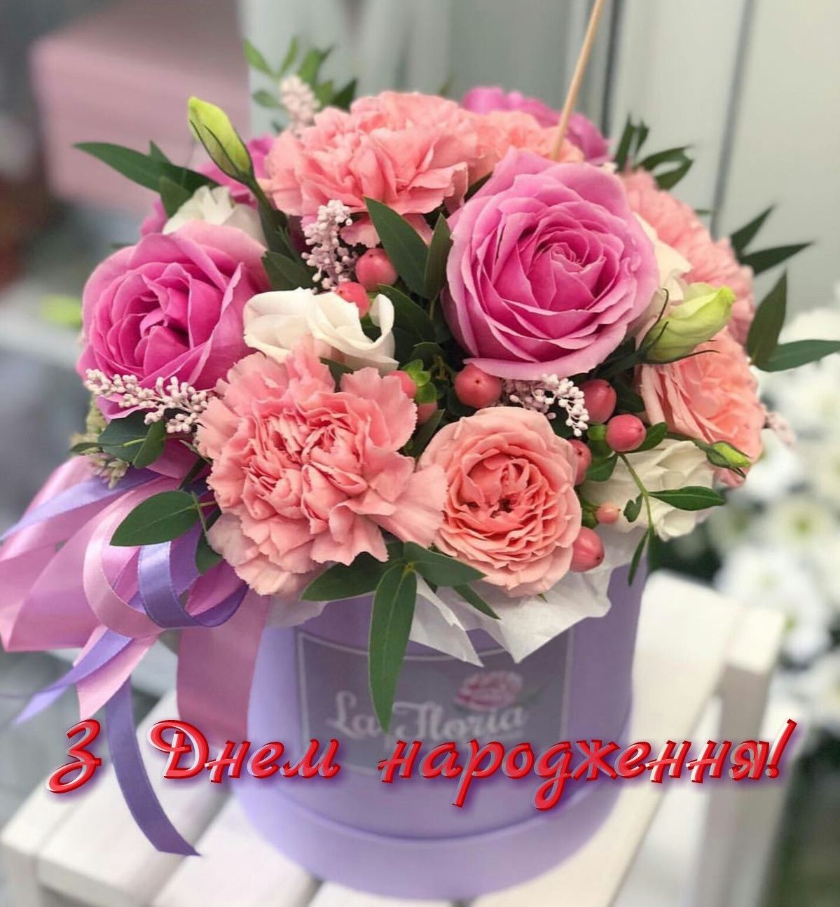 Привітання з днем народження чоловіку від дружини українською мовою
