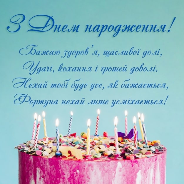 Привітання з днем народження дитині 6 років хлопчику, дівчинці українською мовою
