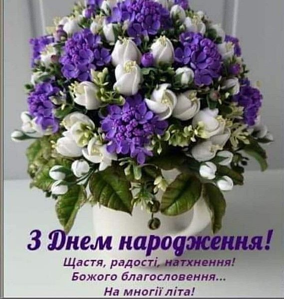 Привітання з днем народження тещі українською мовою
